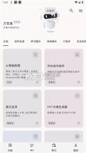 万宝盒 v1.4.0 app下载 截图