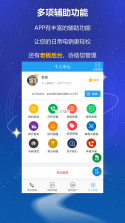 电销外呼助手 v5.1.6 下载app 截图