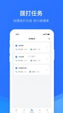 电销外呼助手 v5.1.6 下载app 截图