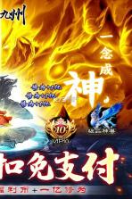 神创九州 v1.0 下载app安装正版 截图