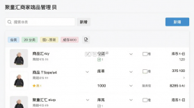 聚童汇商家端 v1.0.11 下载app安装正版 截图