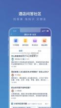 携程eBooking v5.41.0 下载免费 截图