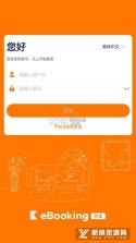 携程eBooking v5.41.0 下载免费 截图