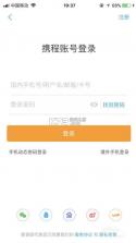 携程eBooking v5.41.0 下载免费 截图