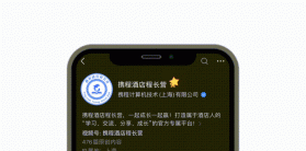 携程eBooking v5.41.0 下载免费 截图