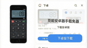 万能遥控器 v5.9.0914.596 下载手机版 截图