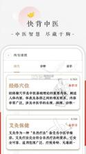 快背中医 v2.1.5 下载官方版 截图