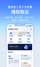 公证云 v5.3.91 官方app下载安装 截图