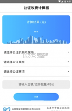 公证云 v5.3.91 官方app下载安装 截图