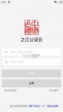 公证云 v5.3.91 官方app下载安装 截图