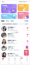 对心交友 v1.0.2 安卓app安装下载 截图