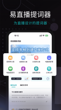 主播易提词 v4.6.01 下载免费 截图
