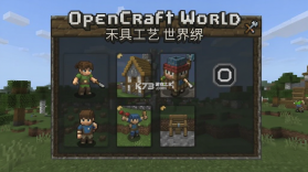 OpenCraft World(开放工艺世界) v0.1.9-early-access 下载app安装 截图