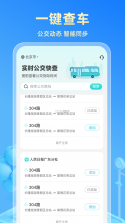 快达公交实时查 v1.8.2.2 app下载 截图