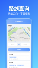 快达公交实时查 v1.8.2.2 app下载 截图