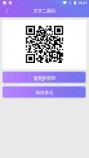 二维码情书生成器 v2.8.9 下载app安装正版 截图