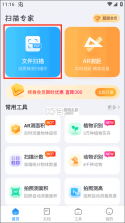 扫描专家 v1.6.9 下载app安装正版 截图