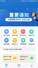 大连明珠卡 v2.1.77 下载官方版 截图