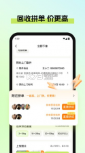 废品宝 v2.3.3 下载app安装正版 截图