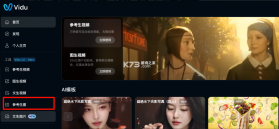 Vidu AI v4.1.0 安卓app安装下载 截图