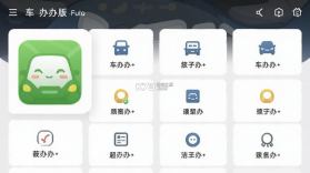 车办办 v1.1.4 下载安卓app安装下载 截图