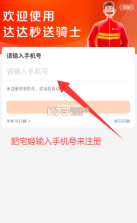 快递到家骑手版 v1.5.6 下载官方版 截图