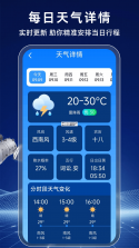 15日精准天气预报 v1.9 下载安装 截图