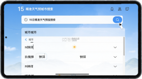 15日精准天气预报 v1.9 下载安装 截图