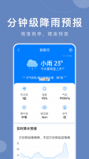 15日精准天气预报 v1.9 下载安装 截图