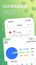 味食控管家 v1.0 安卓app安装下载 截图