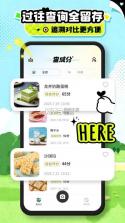 味食控管家 v1.0 安卓app安装下载 截图