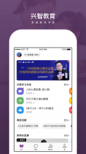 兴智教育 v2.3.30 app下载免费 截图