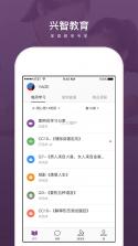 兴智教育 v2.3.30 app下载免费 截图