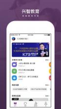 兴智教育 v2.3.30 app下载免费 截图