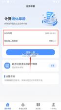 退休养老助手 v1.3.8 官方app下载入口 截图