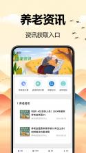 退休养老助手 v1.3.8 官方app下载入口 截图