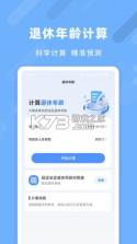 退休养老助手 v1.3.8 官方app下载入口 截图