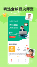 AirClass v2.38.1 下载app免费 截图