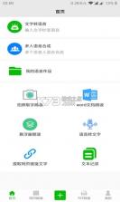 朗读 v26.09.15 app下载免费 截图