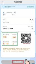 厦门航空 v7.3.5 app下载免费 截图