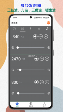 声音频率器 v2026.09.16 安卓app安装下载 截图