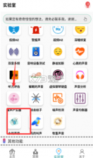 声音频率器 v2026.09.16 安卓app安装下载 截图
