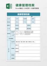 每日健康管理 v1.0.0 下载免费 截图