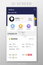 每日健康管理 v1.0.0 下载免费 截图