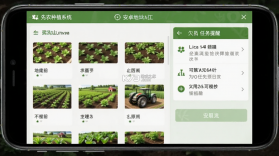 先农种植系统 v1.13.5 下载官方版 截图