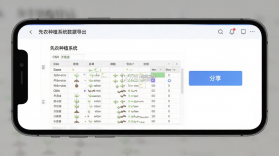 先农种植系统 v1.13.5 下载官方版 截图