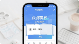 欣师网校 v13.0 下载官方版 截图