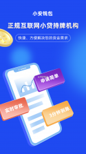 小安骑士 v2.3.8 安卓app安装下载 截图