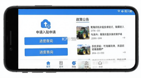 青海农机补贴 v1.4.4 下载手机版 截图