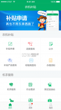 青海农机补贴 v1.4.4 下载手机版 截图